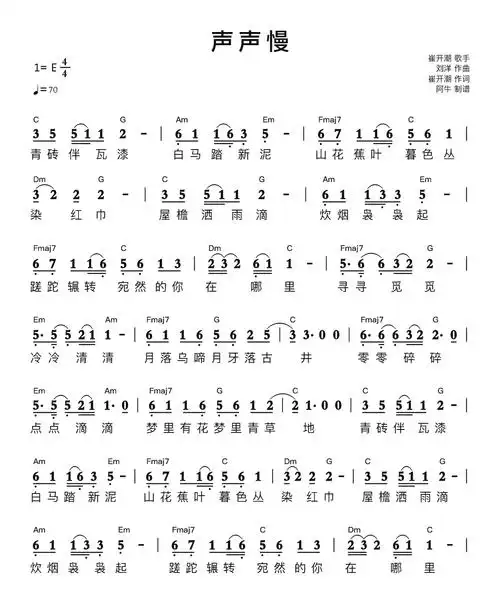声声慢简谱 和弦版-苍强曲谱