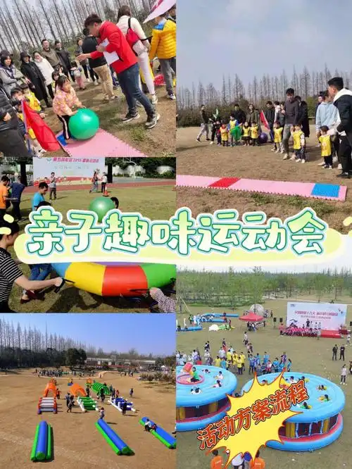 上海亲子活动六一亲子趣味运动会主题活动