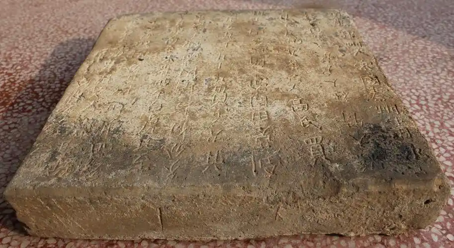 珍档赏析二宋代高氏契文砖