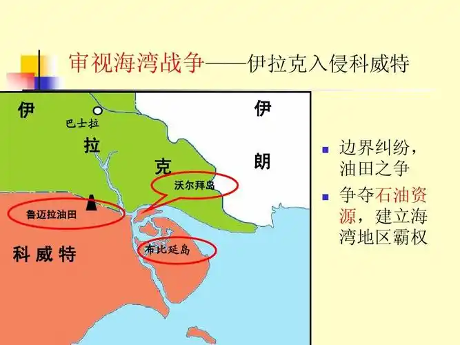 海湾战争ppt