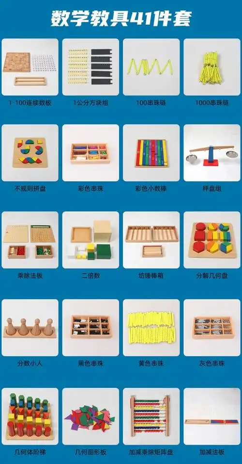 蒙氏教具88件套数学蒙特梭利蒙台梭利儿童早教益智玩具专业版全套