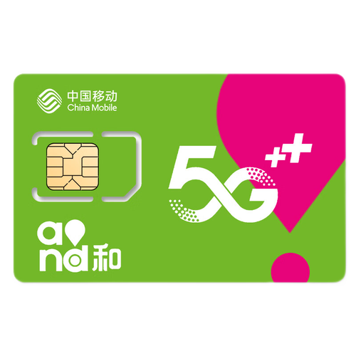 中国移动流量卡 上网卡电话卡纯流量卡5g手机卡全国通用低月租学生卡