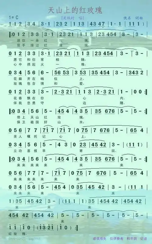 天山上的红玫瑰简谱天山上的红玫瑰简谱