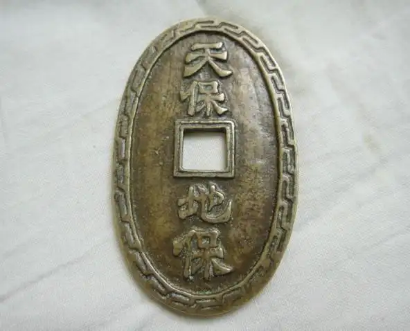 天保地保铜花钱