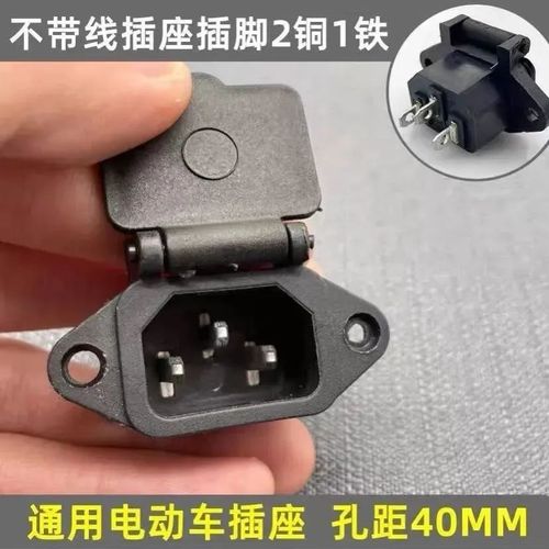 电瓶车充电口/带盖充电插口/充电座/充电头/充电器插口电动车配件