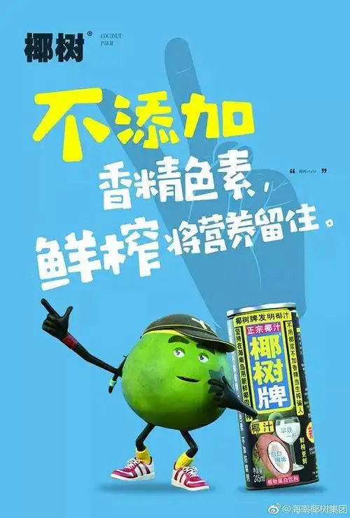 配合嘻哈的广告,椰树椰汁还在微博上推出了一组9宫格海报,嘻哈椰子