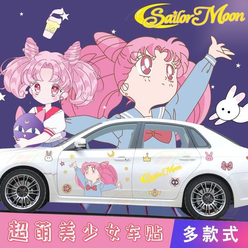 美少女战士车贴可爱卡通车身车门个性创意装饰贴画水冰月汽车贴纸