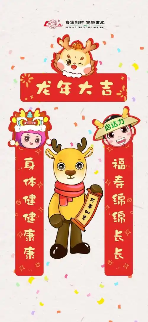横批:龙年大吉上联:身体健健康康下联:福寿绵绵长长横批:万事兴龙