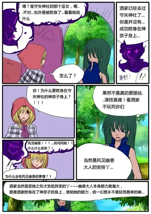 《附身是个什么玩意?》将计就计-在线漫画-腾讯动漫官方网站