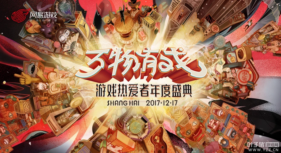 多款休闲竞技新品首发 网易第三款吃鸡手游即将上线