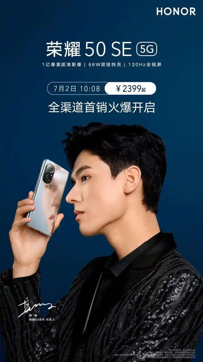 龚俊代言荣耀50se全网首销超高颜值极致产品力获粉丝热捧
