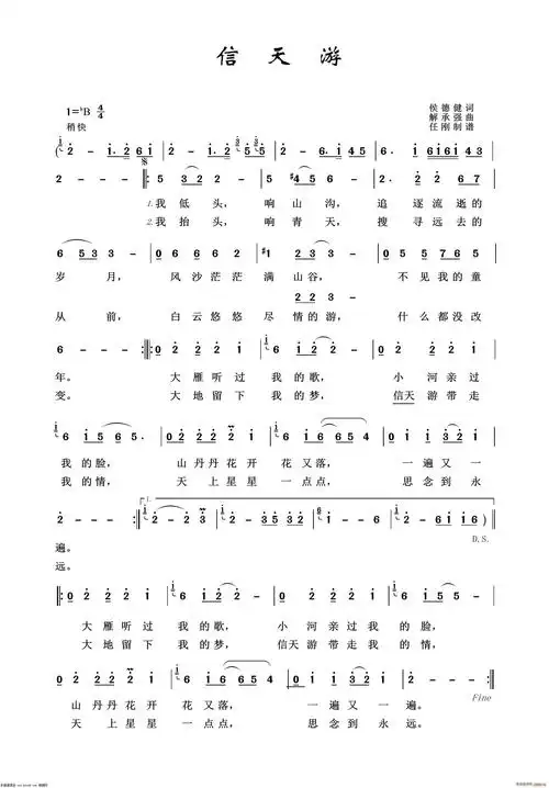 信天游通俗歌曲100首