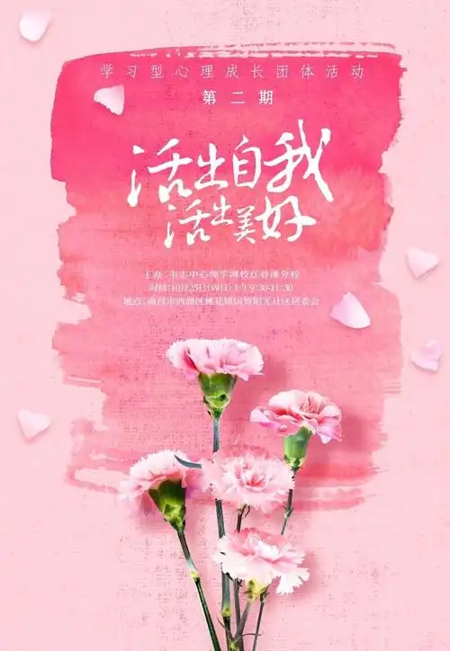 活出自我,活出美好～学习型心理成长团体主题活动(自我系列之人格面具