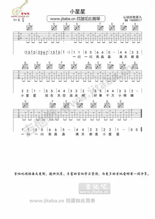小星星吉他谱-简单的吉他谱-适合初学者-儿歌