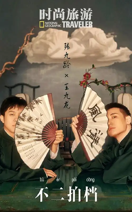 张九龄王九龙电子刊首封##逐梦旅行家