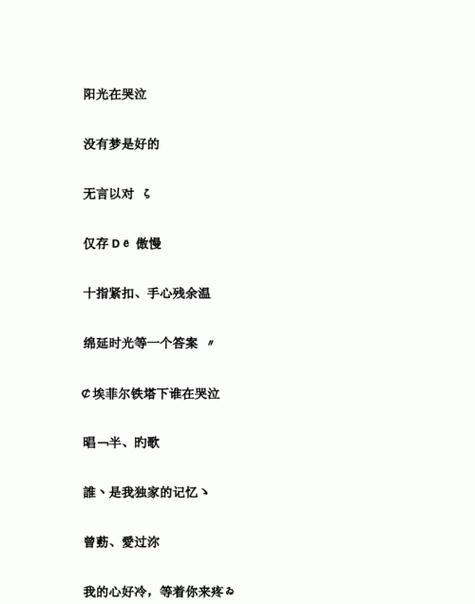 9,那sorry,曰10,残留_呐訜嗳,11,睡觉,刚开始12,起床,说分手希望你