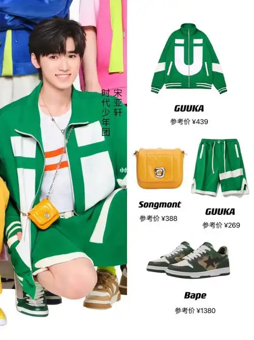 宋亚轩近日穿搭同款,小众包很是时髦吸睛!