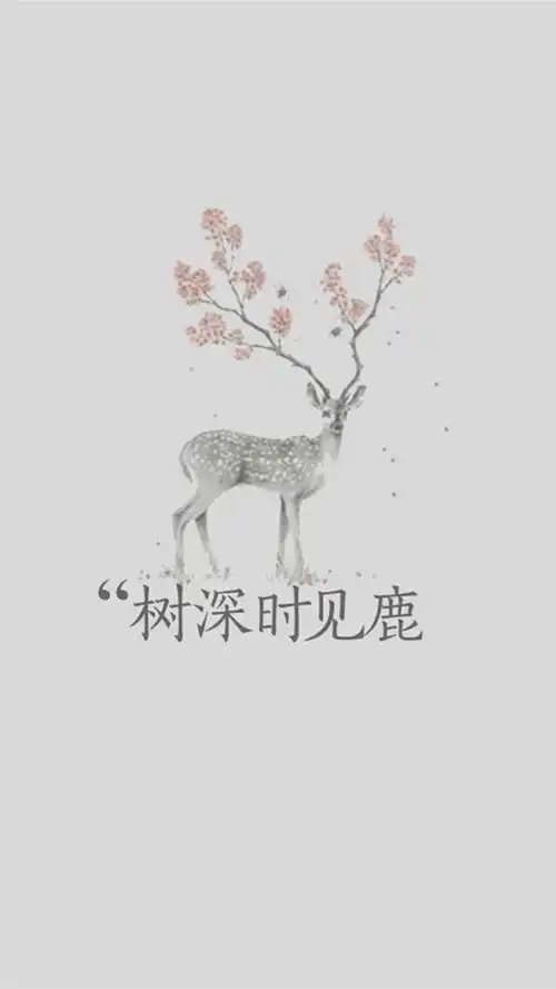 林深时见鹿,高清图片,手机锁屏桌面-壁纸族