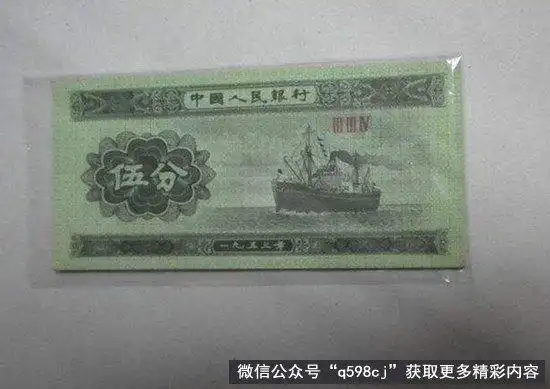 一九五三年五分纸币值多少钱一张53年5分纸币图片及价格表