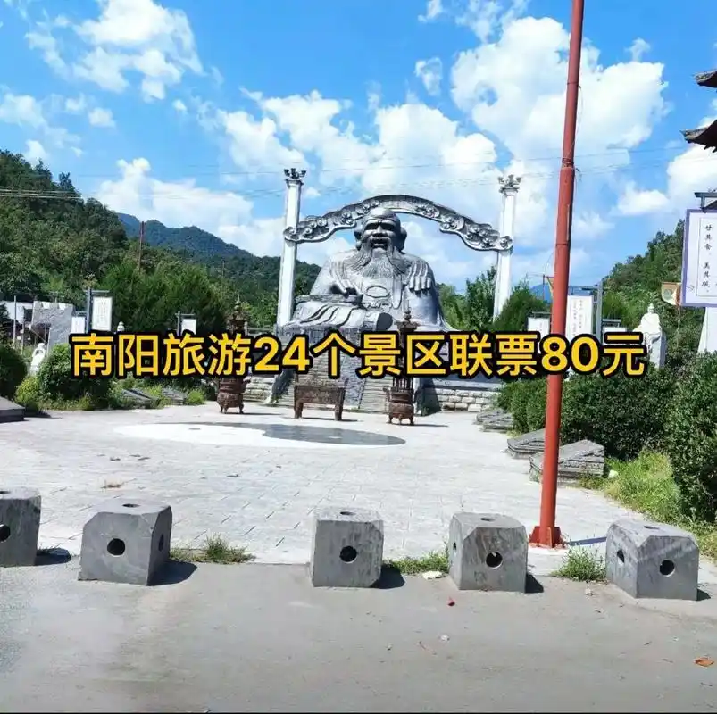 南阳旅游看过来!包含24个景区的门票80元,左下角冲 - 抖音