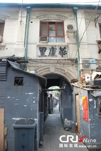 北京味道(三)香厂新市区:华康里(高清组图)