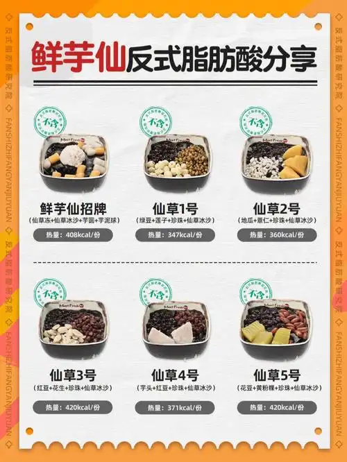 鲜芋仙反式脂肪酸分享丨含热量