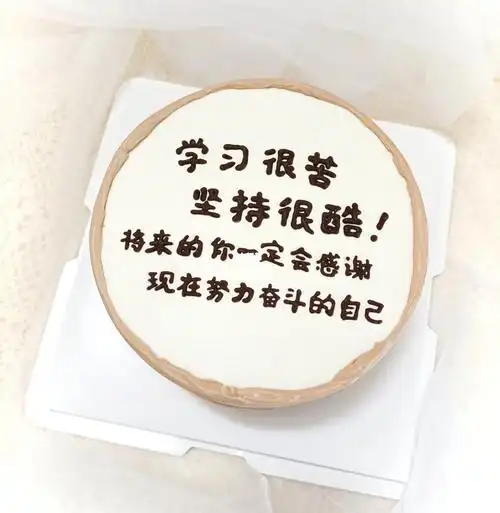 望城|手绘蛋糕|鼓励蛋糕