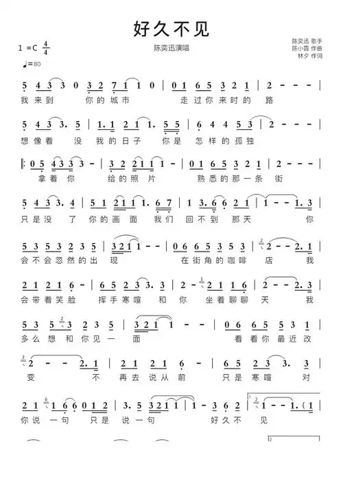 好久不见智能简谱陈奕迅演唱