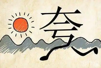 看图猜成语:大学生输给了小学生,你能猜中几个