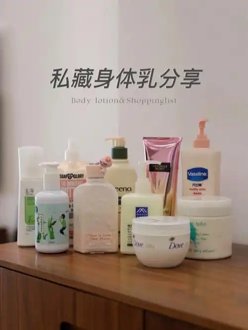 身体乳合集不知道用什么身体乳的看这里75