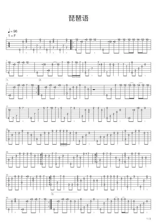 林海琵琶语吉他谱