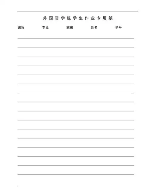 纸质作业模板作业纸及封面