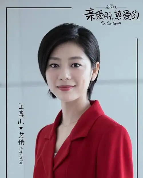 《亲爱的,热爱的》纯粹艾情:不靠漂亮在娱乐圈立足