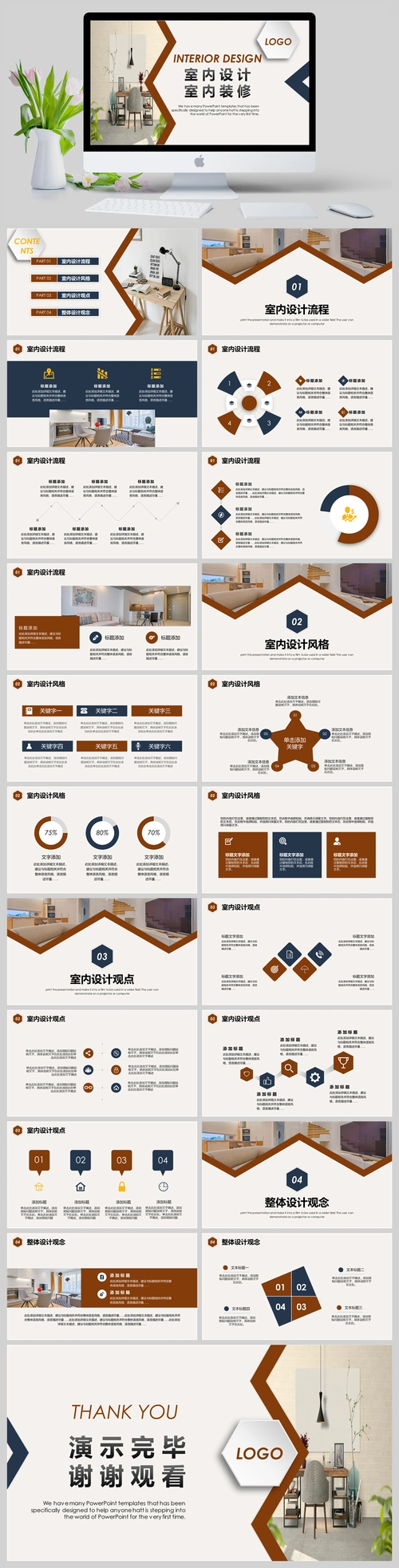 简约室内设计室内装修ppt模板