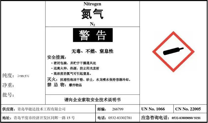 氮气安全标签