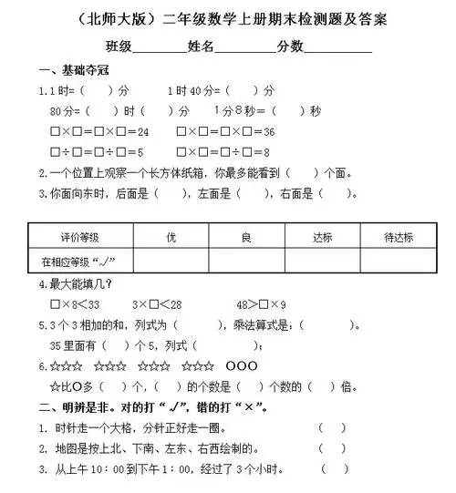 (北师大版)二年级数学上册期末试卷