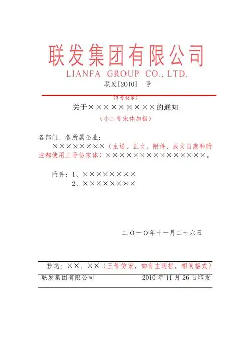 红头文件标准格式