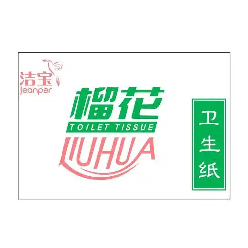 洁宝 榴花  em>卫生纸 /em>  em>jean /em>per toilet tissue
