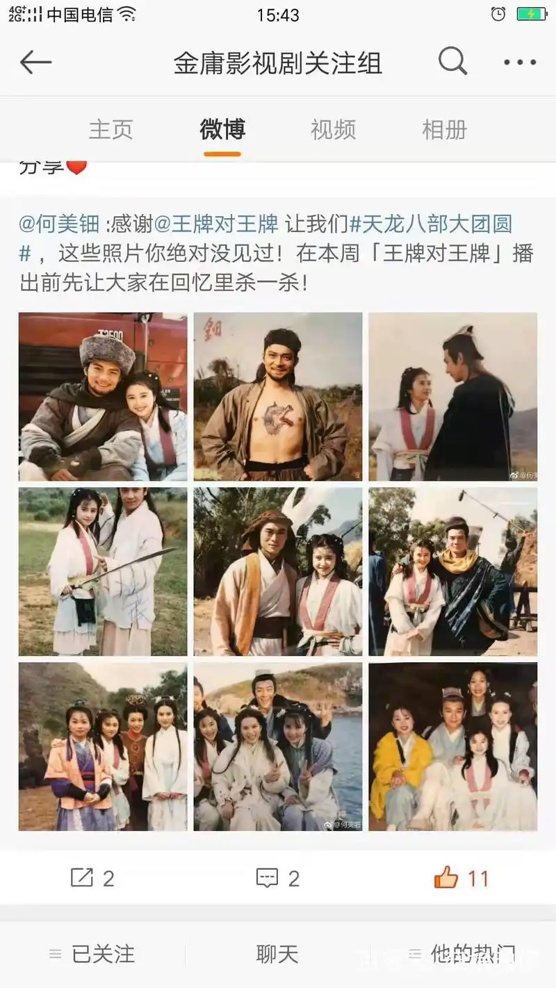 97版《天龙八部》部分剧照首次流出,每一张照片里都有这个美女