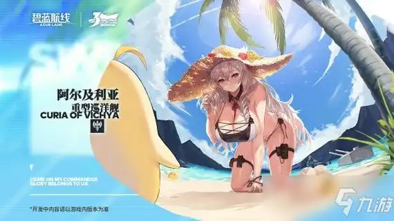 碧蓝航线三周年泳装怎么样泳装搭配汇总