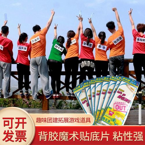 奔跑吧撕名牌贴定制跑男名字贴纸背胶魔术贴衣服游戏团建拓展道具