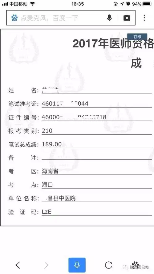 2017年医师资格考试医学综合笔试第二试成绩开始查询