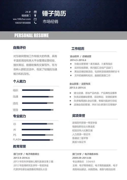 求职简历模板