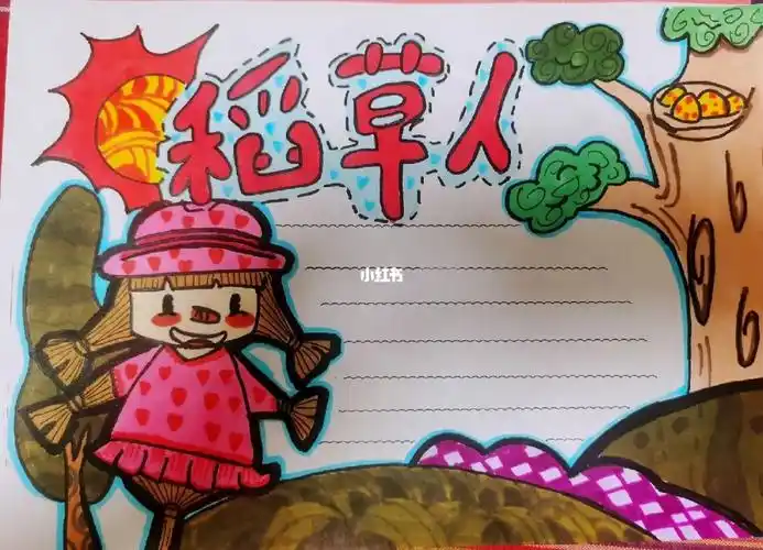 稻草人手抄报