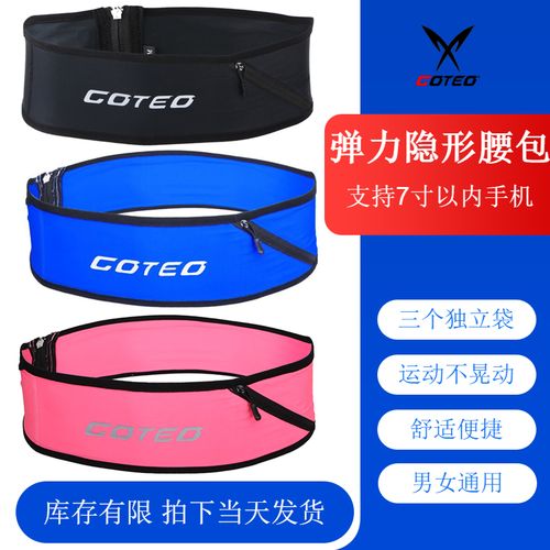 多功能高弹力隐形腰包男旅游户外运动腰带跑步女大容量超薄手机包