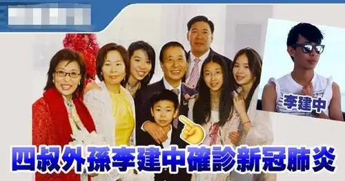 女,外孙确诊新冠肺炎后住所被封锁禁止探视|李兆基|李建中|李佩雯|李