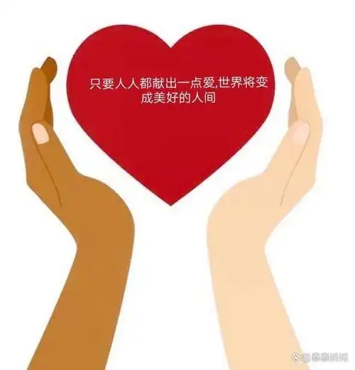 如果一个人在这个充满爱的世界里,得到别人的爱,他会多么的幸福.