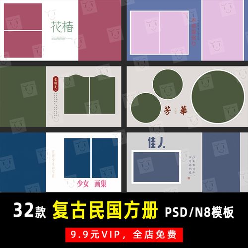 复古港风旗袍杂志风psd/n8方版相册模板素材影楼后期设计排版k278