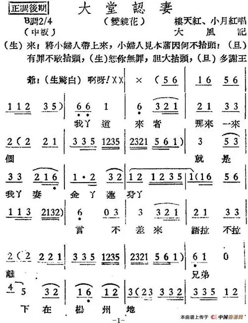 越剧学唱曲谱_越剧唱双珠凤思凤曲谱