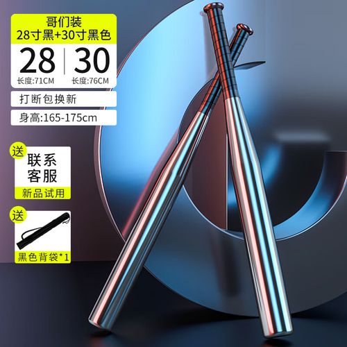 棒球棍棒防身车载合法实心钢棒子铁棍垒球汽车男女金属球棒杆 28寸黑